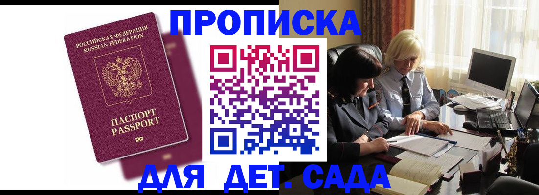 временная прописка в Краснодаре